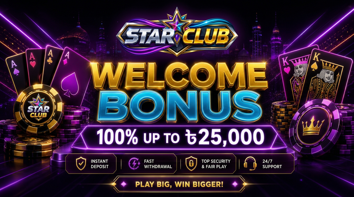 STAR CLUB ওয়েলকাম বোনাস অফার — নতুন সদস্যদের জন্য সাইন আপ বোনাস